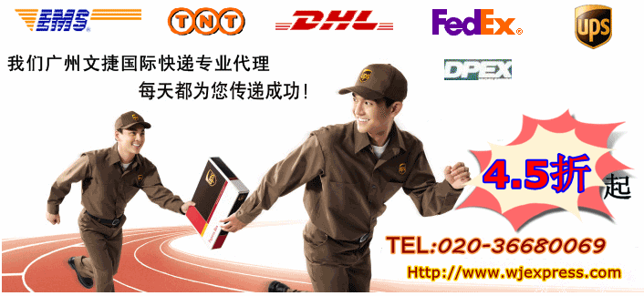 国际快递,广州DHL快递,广州ems出口,国内DHL快递,广州国际快递代理公司选择